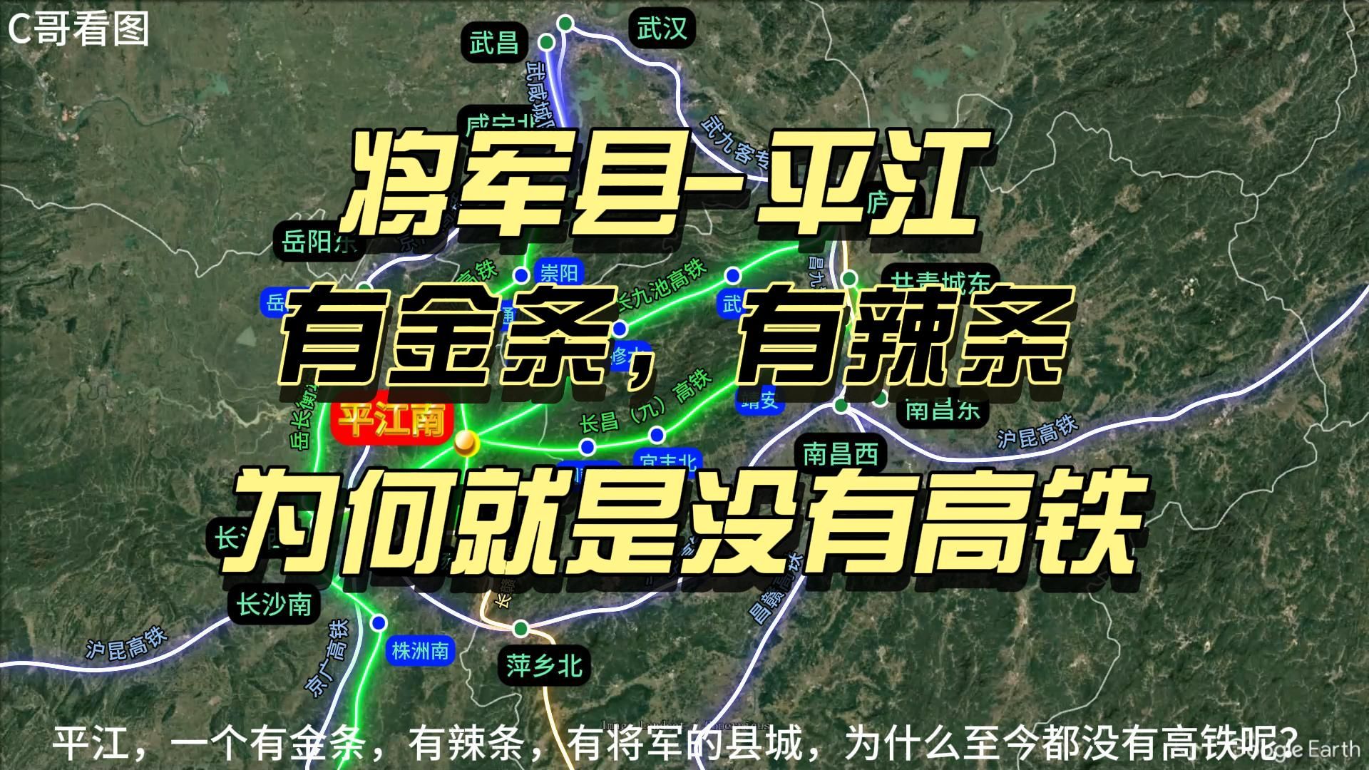 将军县《平江》,有金条、有辣条、为何就是没有高铁?哔哩哔哩bilibili