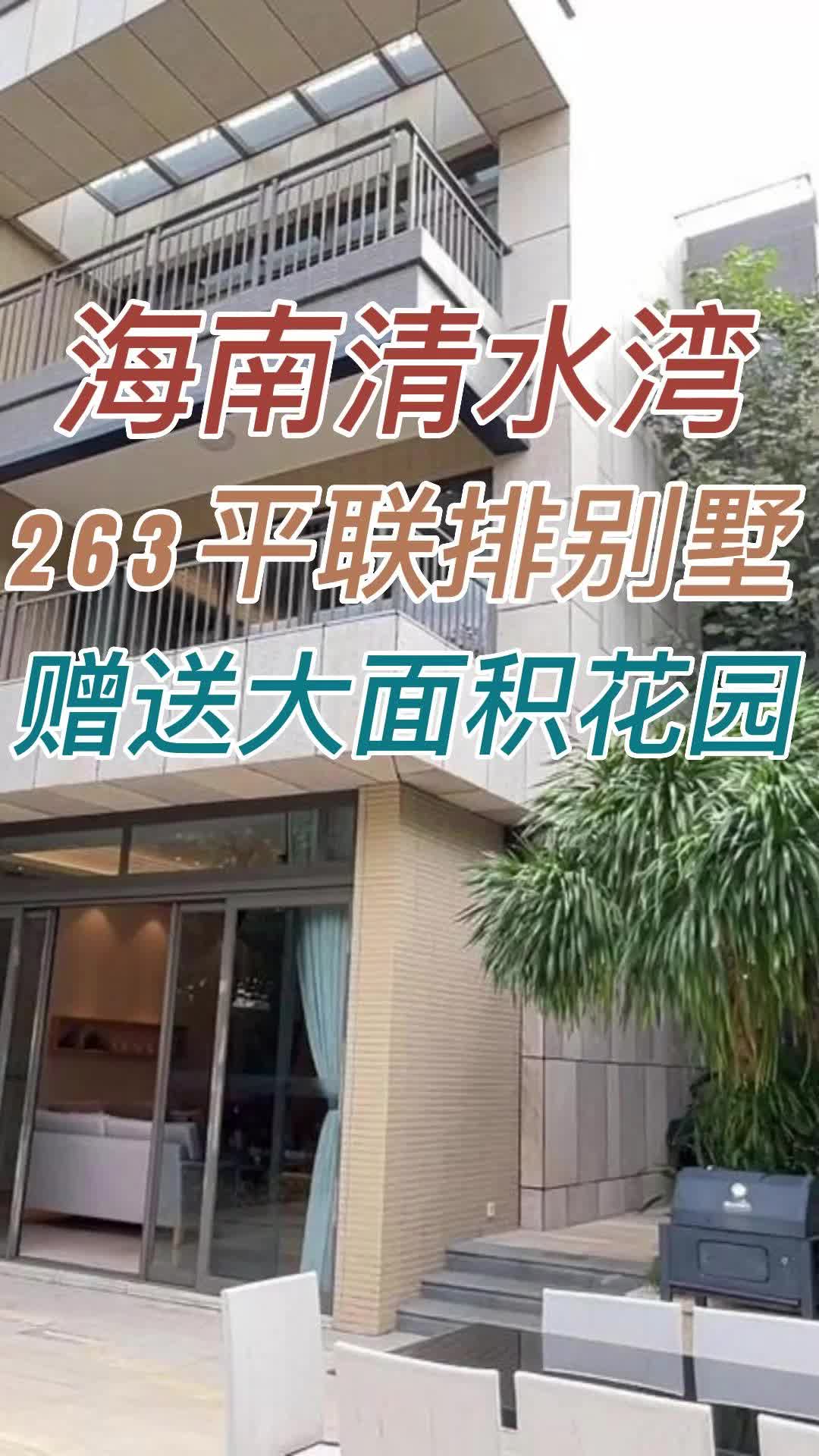 海南陵水清水湾云海听歌263平很喜欢这样子的房子哔哩哔哩bilibili