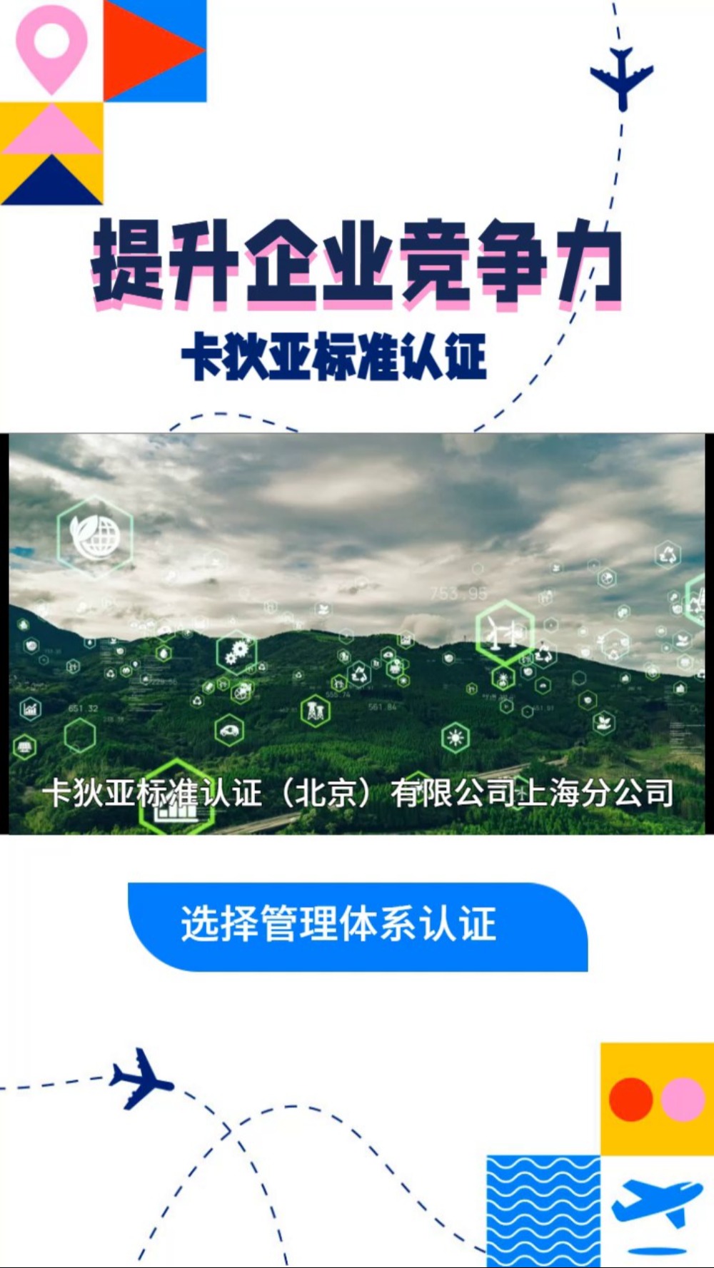 选择管理体系认证,让企业在市场中脱颖而出哔哩哔哩bilibili