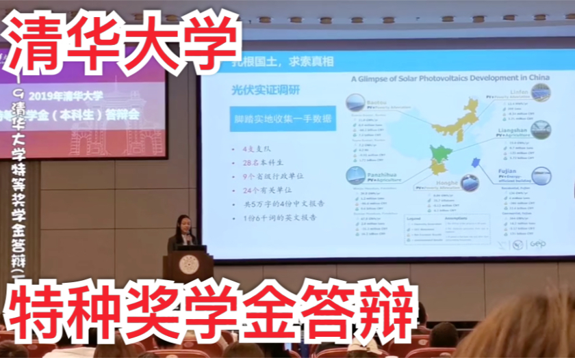 [图]【清华大学】特等奖学金答辩现场，传说中的一年一度的神仙打架（下）