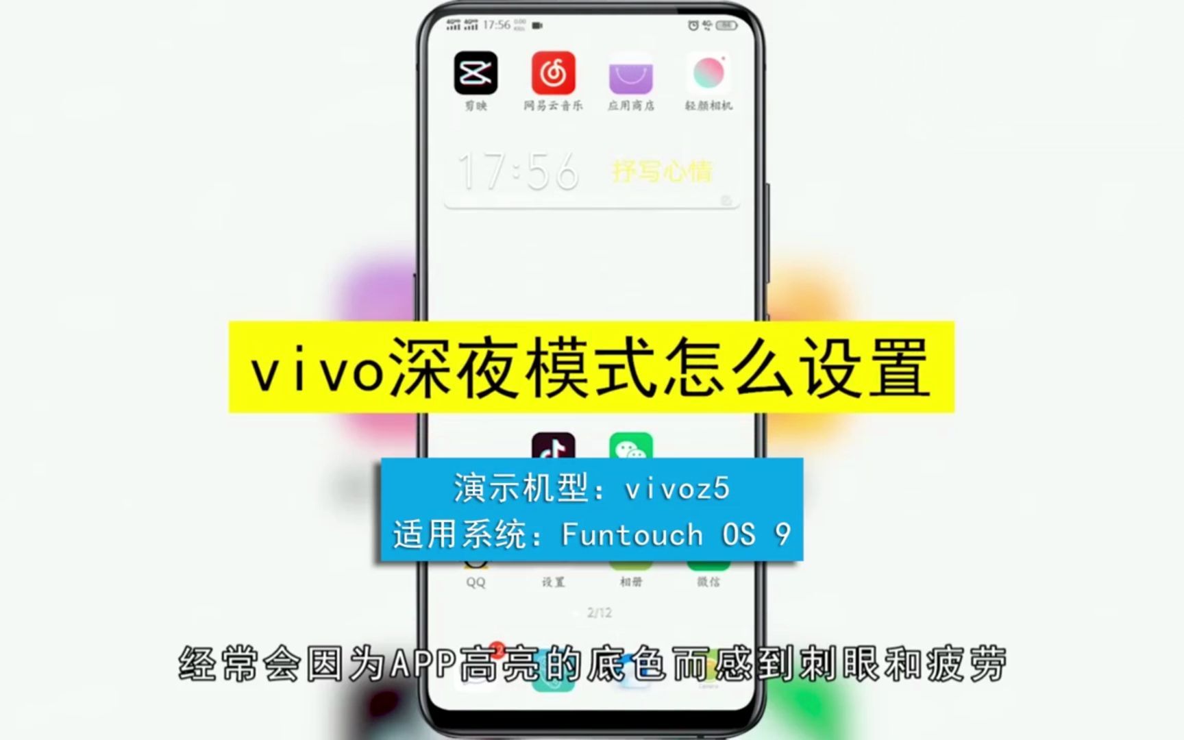 vivo深夜模式怎么设置,设置vivo深夜模式哔哩哔哩bilibili