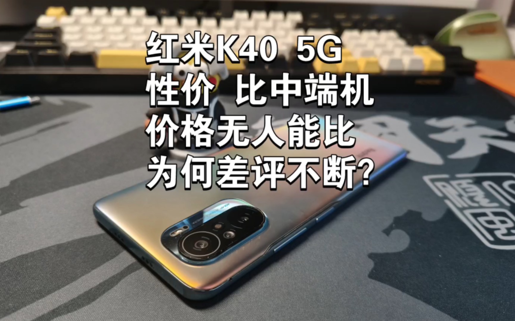 骁龙870处理器的"性价比"代表红米k40测评,120hz高刷屏吃鸡居然开不了