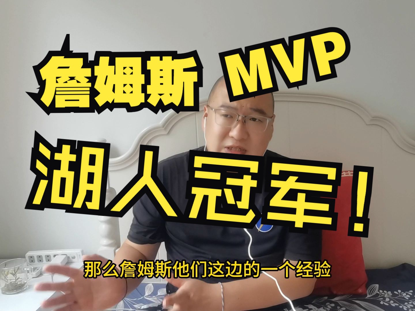 湖人战胜步行者夺冠!詹姆斯斩获MVP!詹姆斯提高了季中赛含金量!哔哩哔哩bilibili