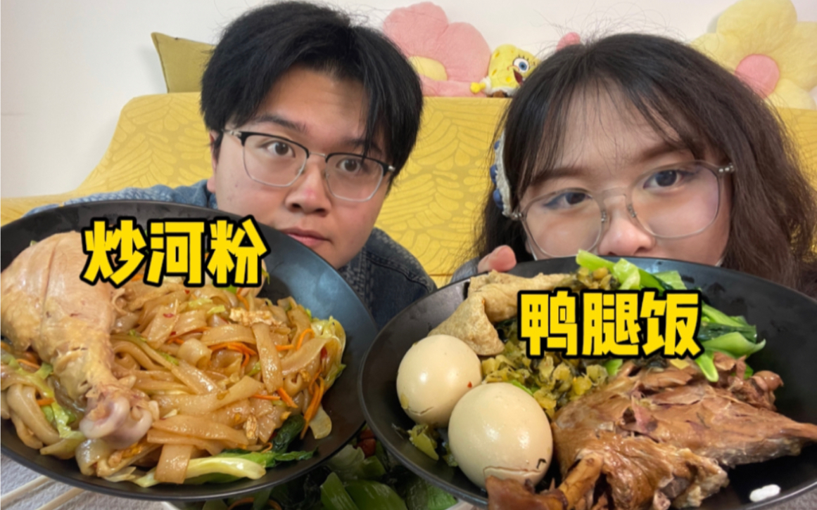 【vlog】沙县小吃的炒河粉和鸭腿饭!真的妙~啊~!今天还顺便了解了一下领结婚证必须材料~快进来!哔哩哔哩bilibili