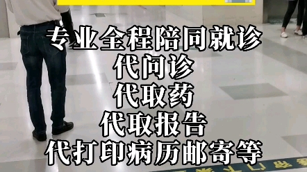 陪诊师的工作内容	医院跑腿收费标准全程陪同跑腿挂号，省去晚上熬夜排队的辛苦的简单介绍