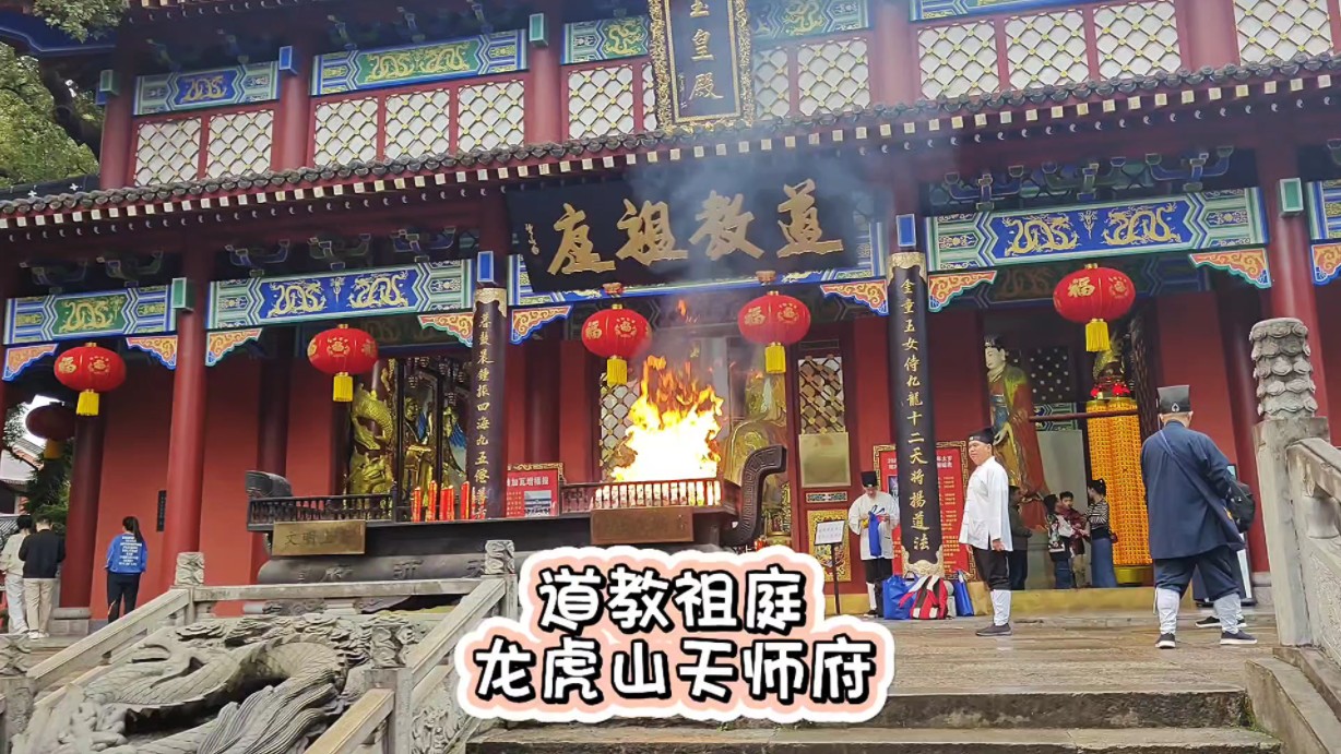 道教祖庭龙虎山天师府,不游天师府等于没来龙虎山哔哩哔哩bilibili