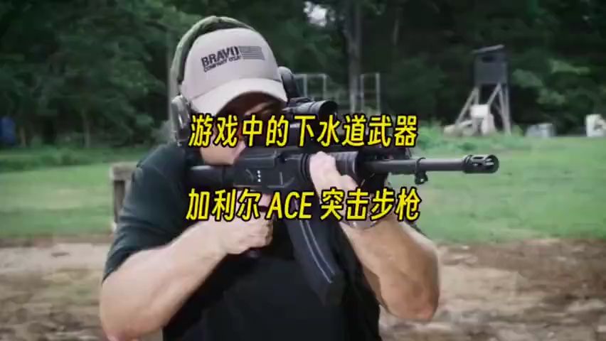 游戏中冷门之王 加利尔 ACE 突击步枪哔哩哔哩bilibili