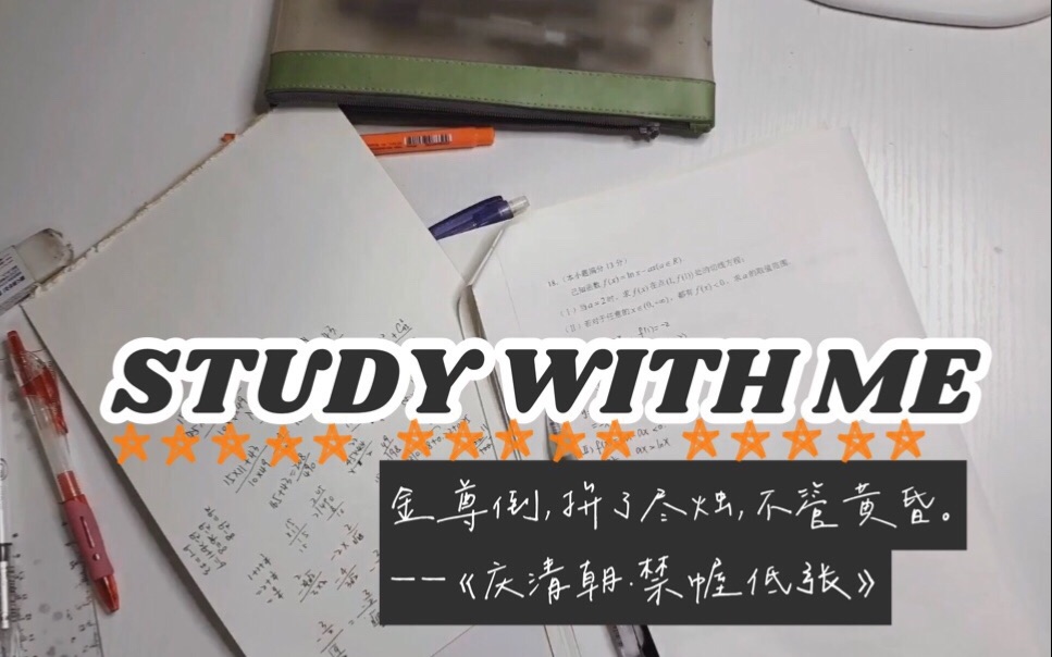 study with me|字幕式唠嗑|想理解人生只能追溯过去,但要度过人生则应向前展望.—索伦ⷮŠ祁克果哔哩哔哩bilibili