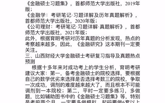 2023年山西财经大学金融硕士考研参考书、招生人数、复试线、热点分析哔哩哔哩bilibili