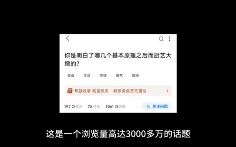 今日话题:“你是在明白哪几个基本原理后才厨艺大增的?”哔哩哔哩bilibili