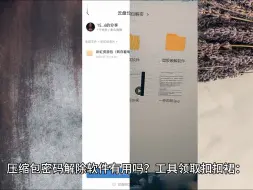 Скачать видео: 手机压缩包密码忘了怎么办？文件已加密怎么解除？