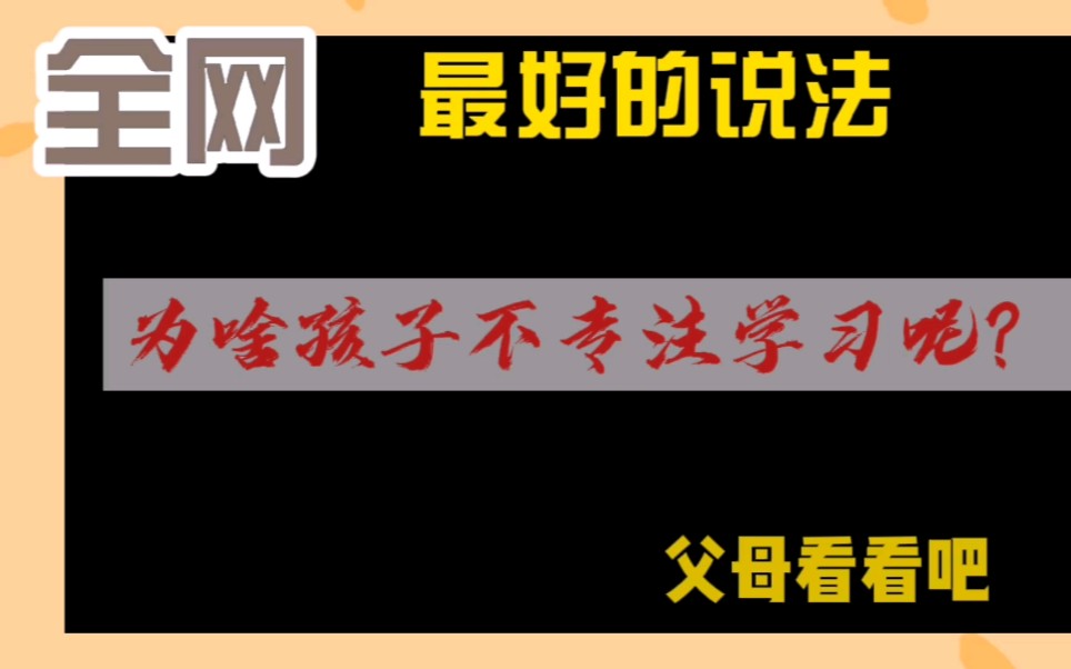 [图]学生为啥不专注学习呢呢？儿时的梦想与现实距离太遥远了，说说而已，很快就丢弃了，所以父母和孩子要经营梦想