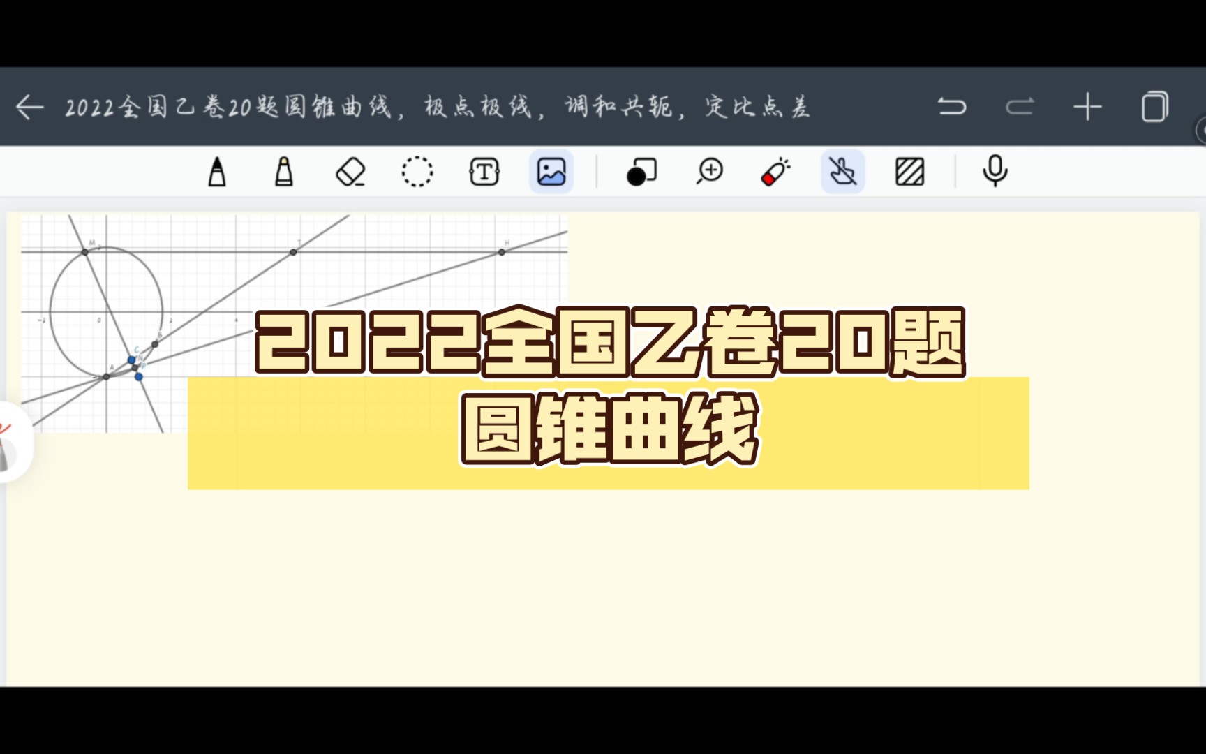 2022全国乙卷20题圆锥曲线(定比点差,极点极线,调和共轭)哔哩哔哩bilibili