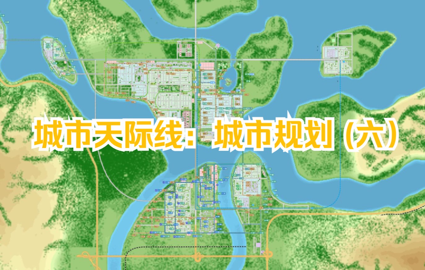 城市天际线平原规划图图片
