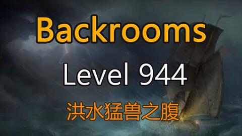 都市怪谈Backrooms level 100 寂静之声后房后室_哔哩哔哩_bilibili