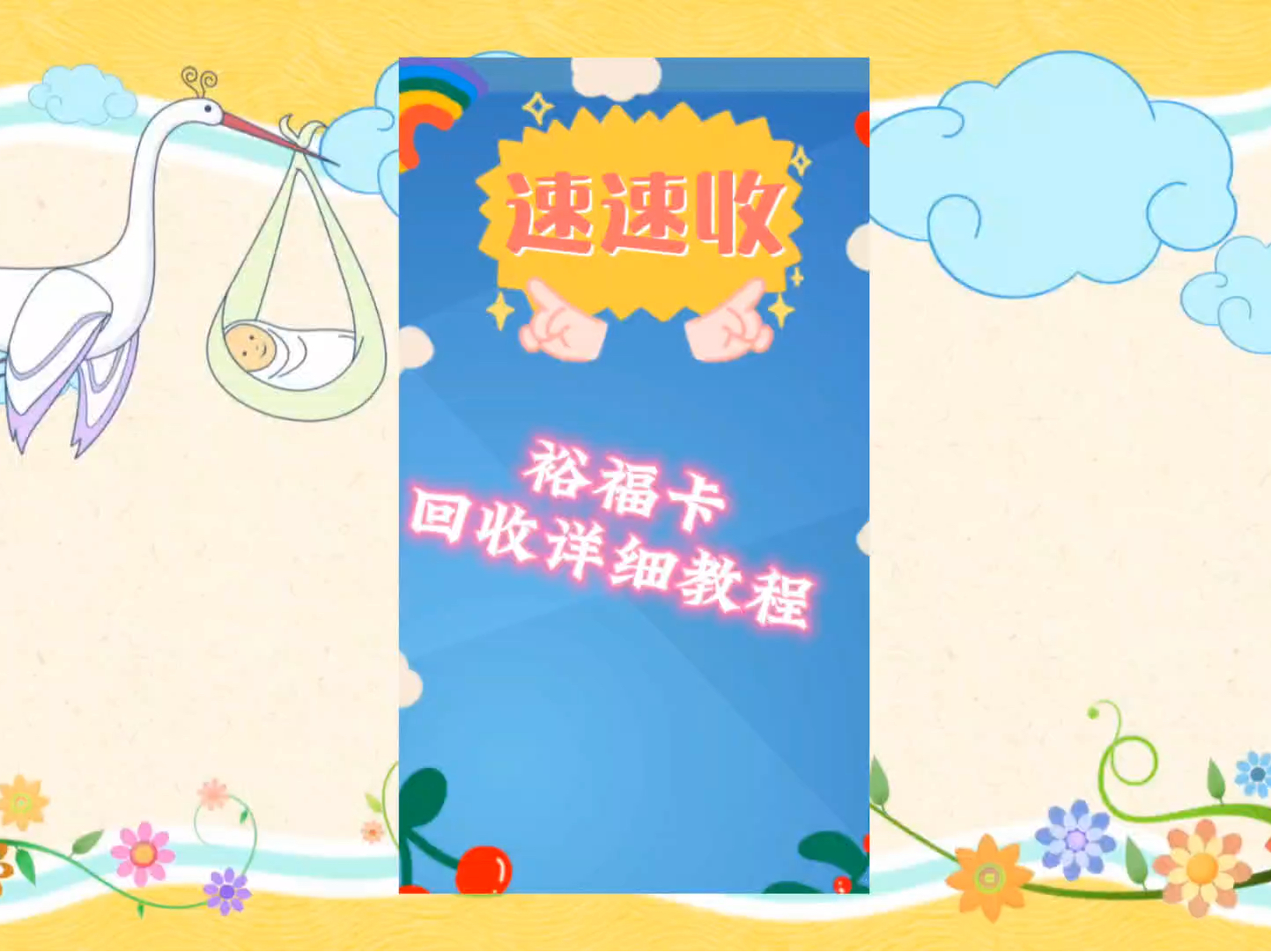 哪里可以高效回收裕福卡?