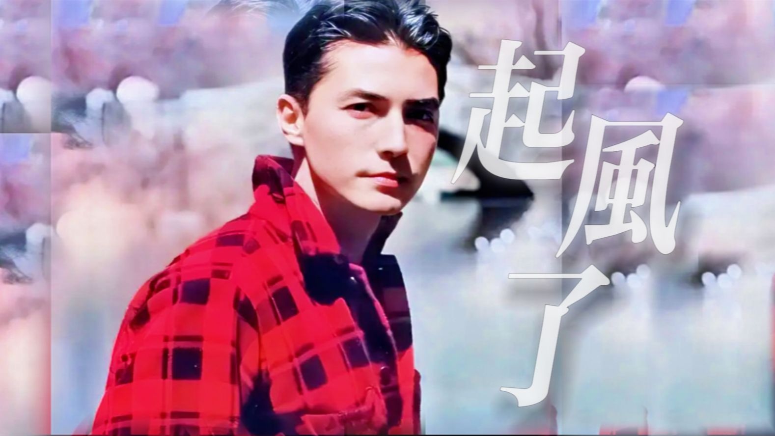 【尊龙I 起风了】最迷人的“龙猫笑”，陌上人如玉，公子世无双的亚洲洲草——《末代皇帝》