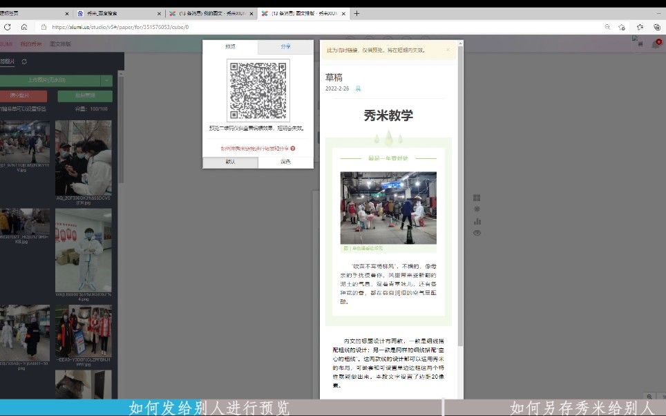 微信推文制作教程(二)|如何秀米预览|微信公众号后台发布哔哩哔哩bilibili