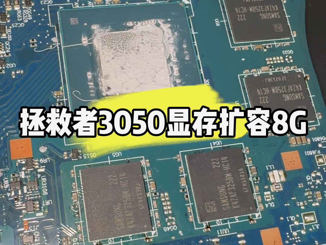 联想拯救者Y7000P显存扩容RTX3050从4G扩容到8G 再也不用担心爆显存了哔哩哔哩bilibili