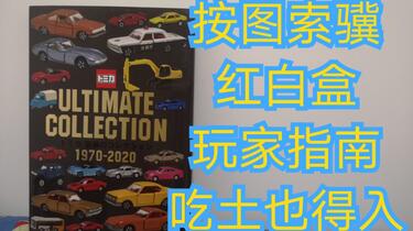 多美車大全集 29-2-6 HINO AERIAL LADDER FIRE TRUCK #多美小汽車 #多美卡 #黒