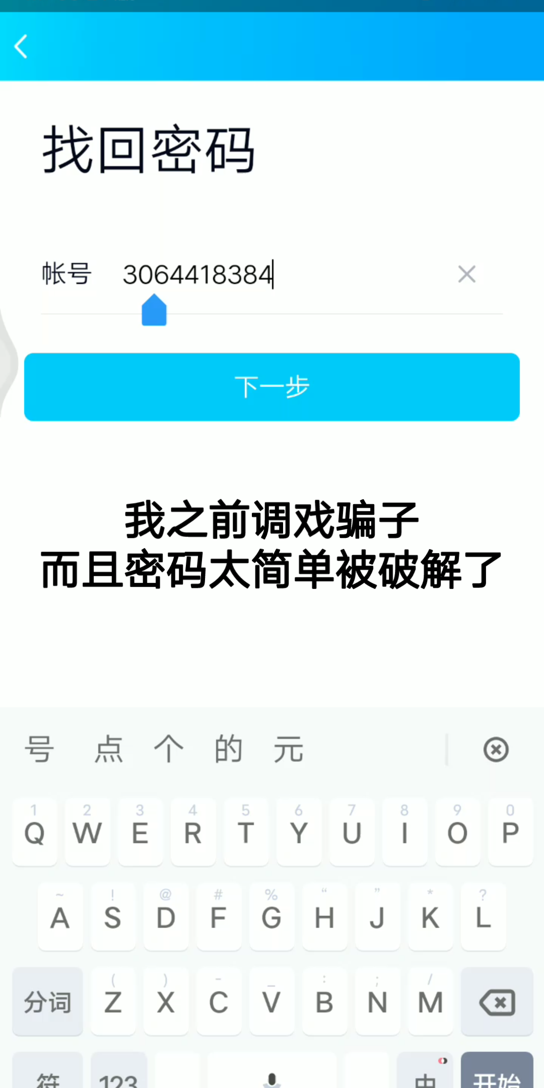 明明是一个QQ号,手机号码怎么不一样,有大佬知道吗哔哩哔哩bilibili