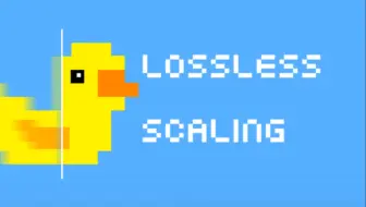 我不允许还有人不会用小黄鸭插帧软件 保姆级 lossless scaling 软件使用教程含问题解答