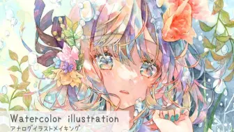 初投稿 Watercolor Painting 透明水彩イラストメイキング 世外桃源 哔哩哔哩 Bilibili