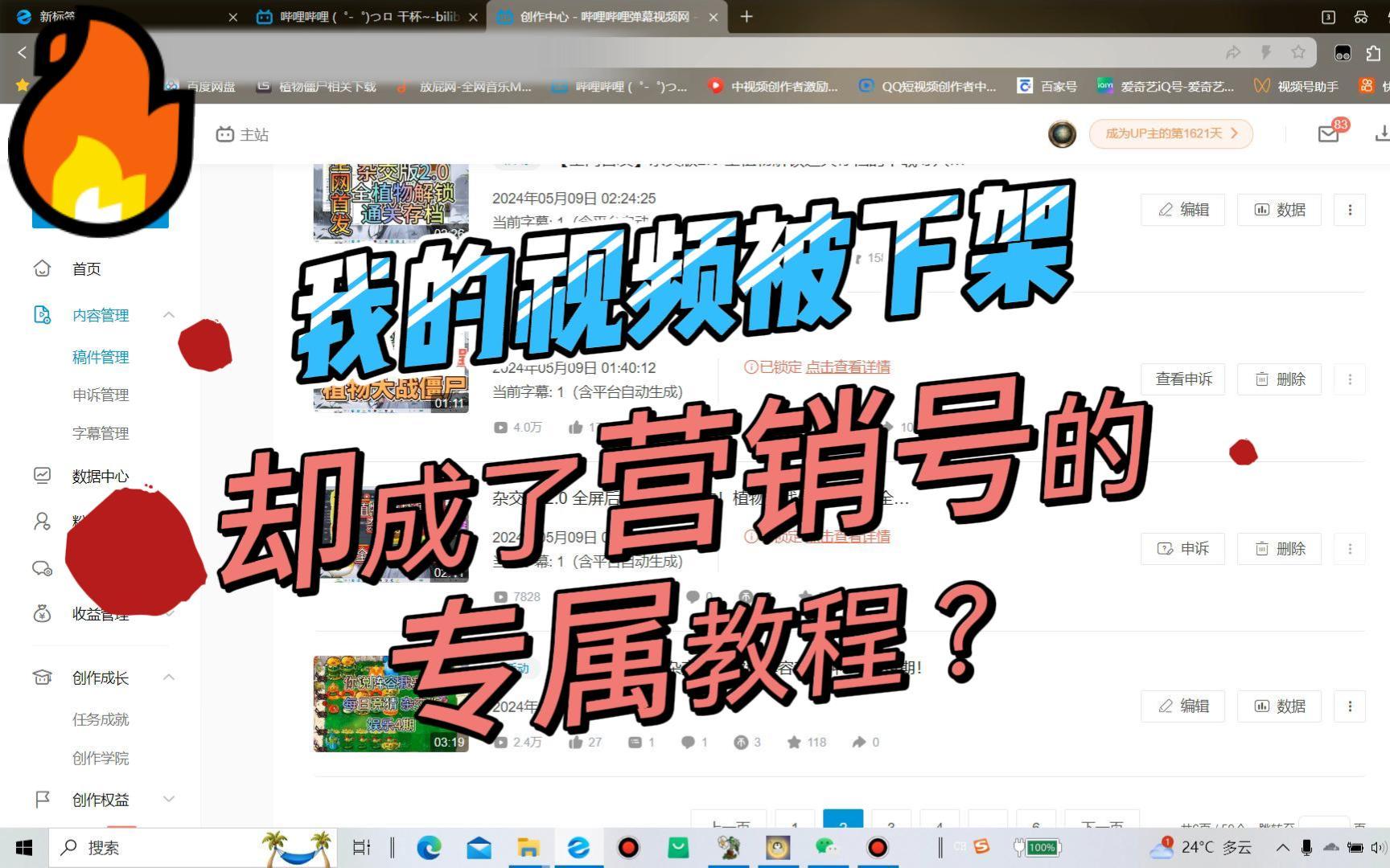 我被下架的视频成了杂交版营销号的专属教程?植物大战僵尸教程