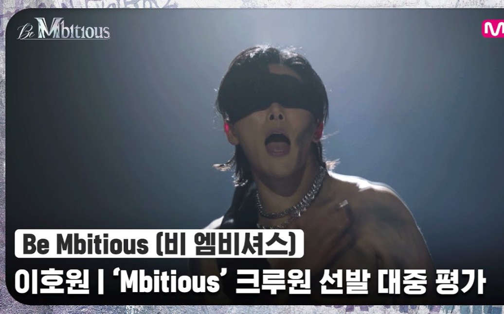 220531 [Be Mbitious] 李浩沅(HOYA) | 'Mbitious' CREW员选拔 大众评价哔哩哔哩bilibili