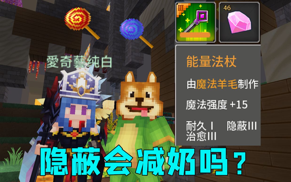 奶块手游:纯白课堂之隐蔽会减奶吗?