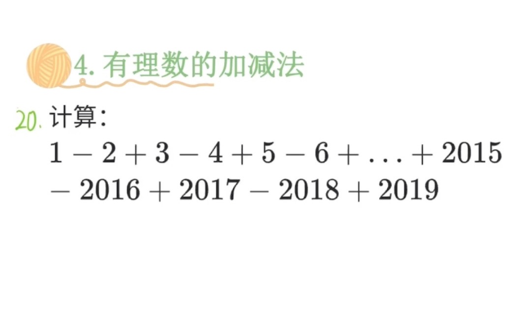 有理数综合计算,简便计算终极攻略!从此告别做题恐惧症!哔哩哔哩bilibili