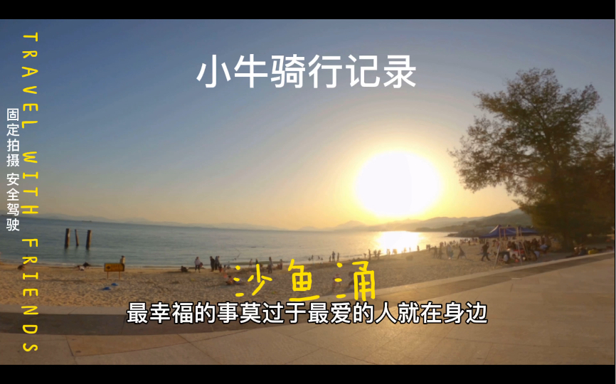 沙鱼涌沙滩哔哩哔哩bilibili