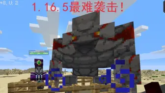 Download Video: 【MC】挑战1.16.5最难袭击！