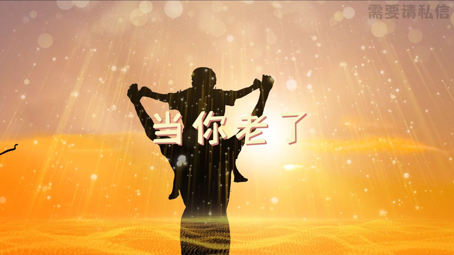 当你老了背景视频舞台led视频背景