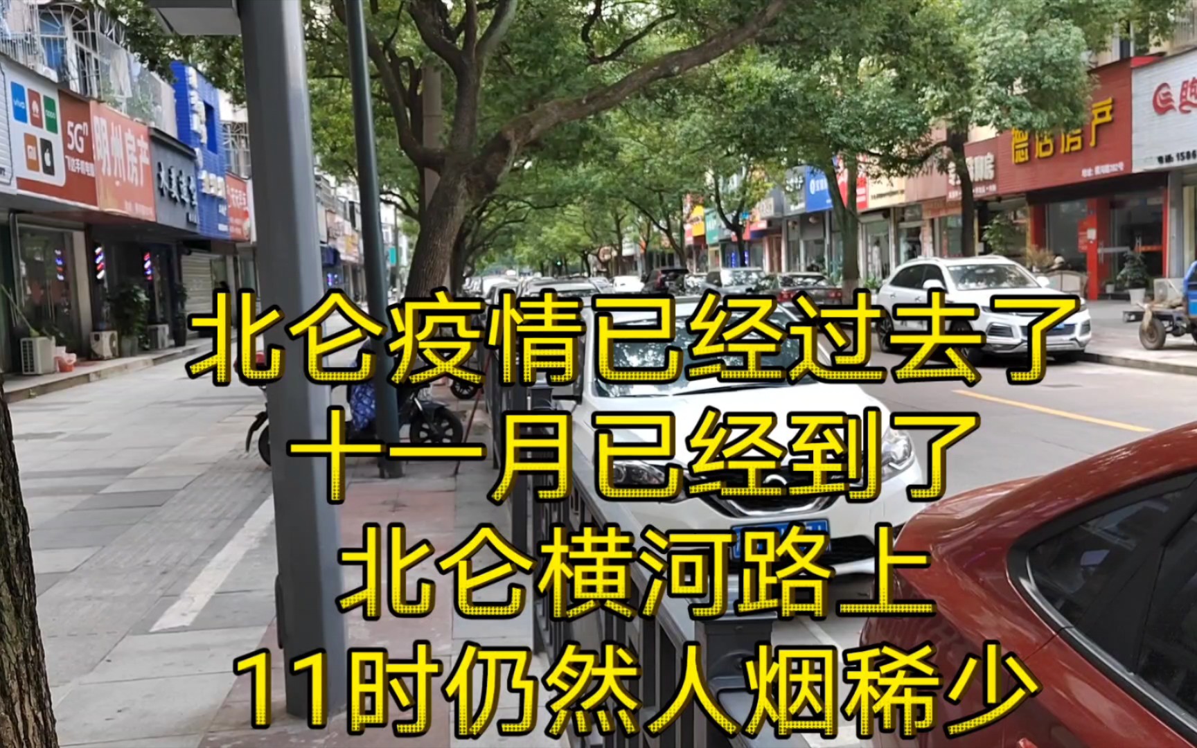 [图]中午11时的北仑横河路街景