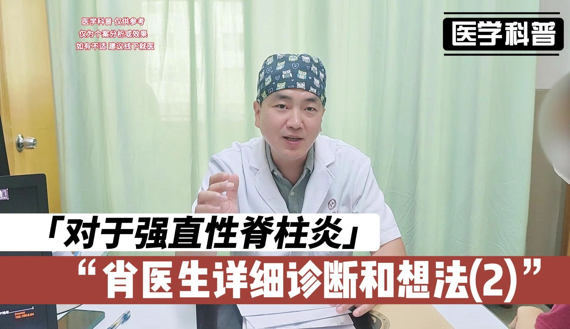 对于强直性脊柱炎肖医生详细的诊断和想法,听听肖医生怎么说(2)哔哩哔哩bilibili