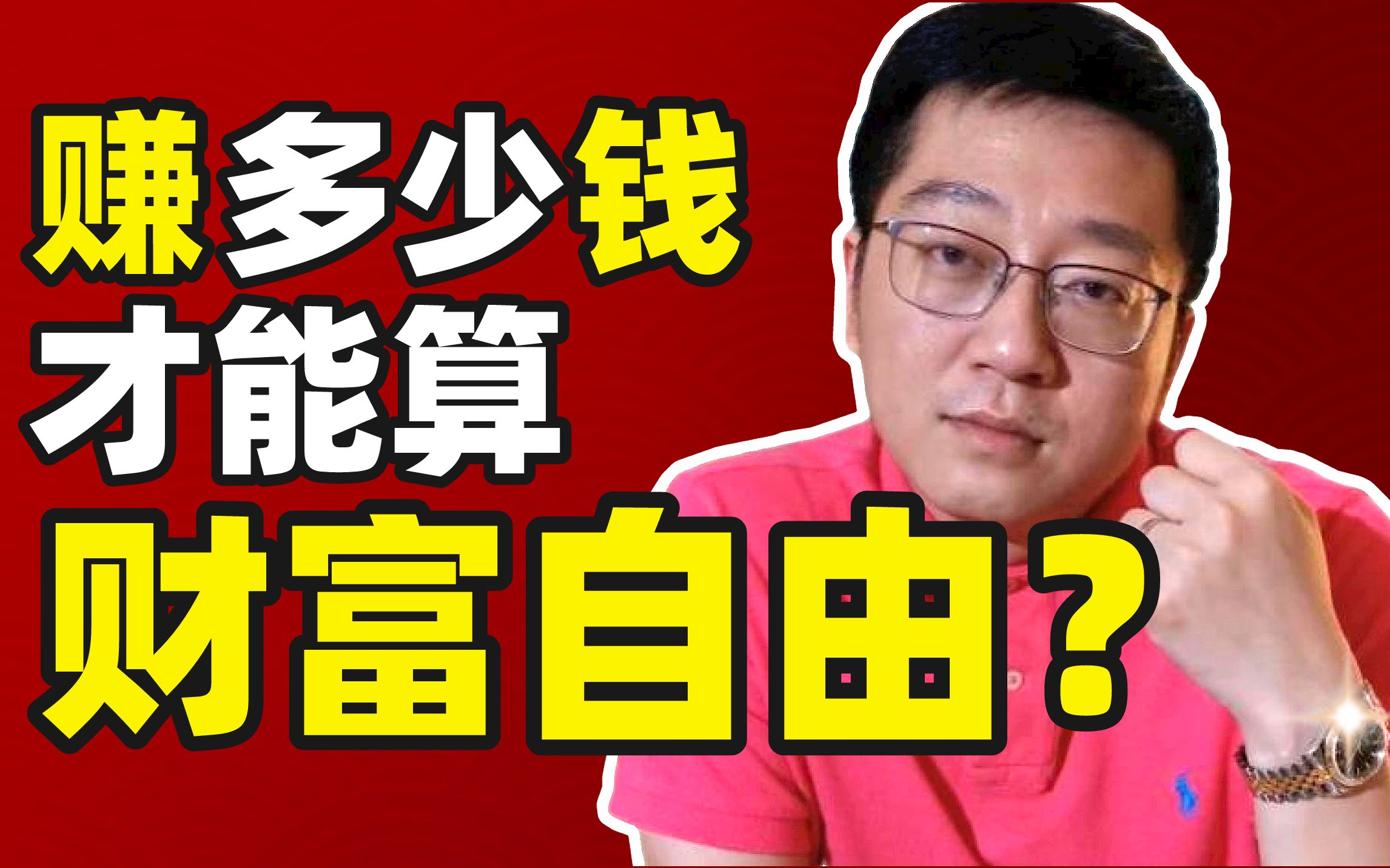 中国有钱人的门槛有多高?努力打工真能实现财富自由吗?