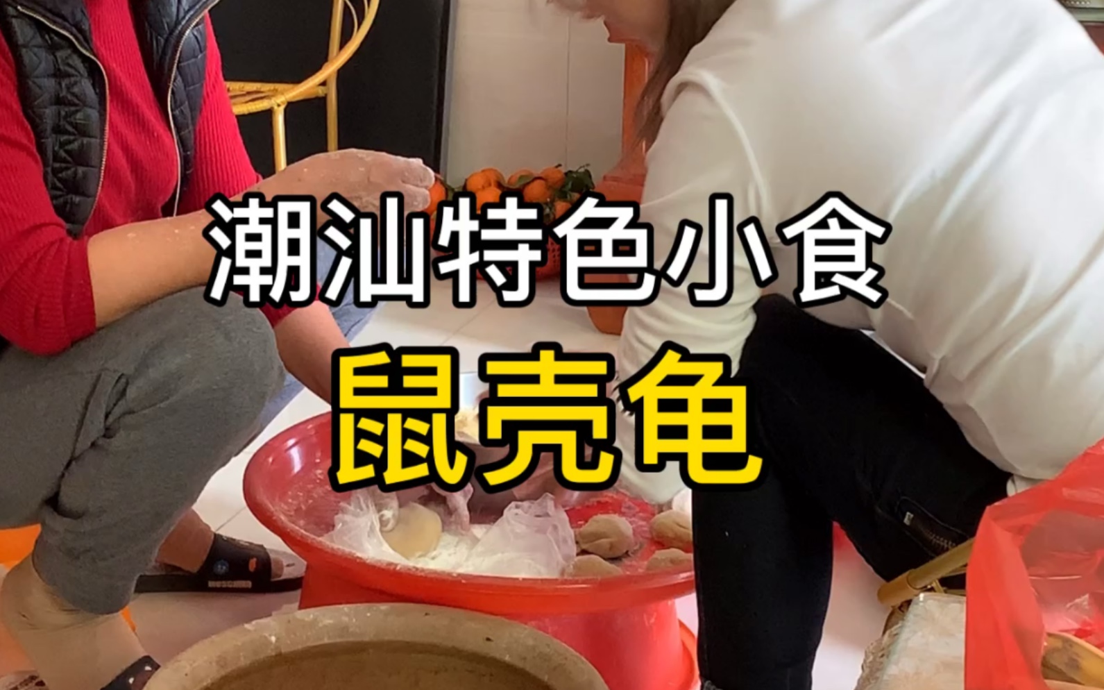 潮汕之葵潭特色美食"酒壳龟,一年只做一次,市场根本买不到!