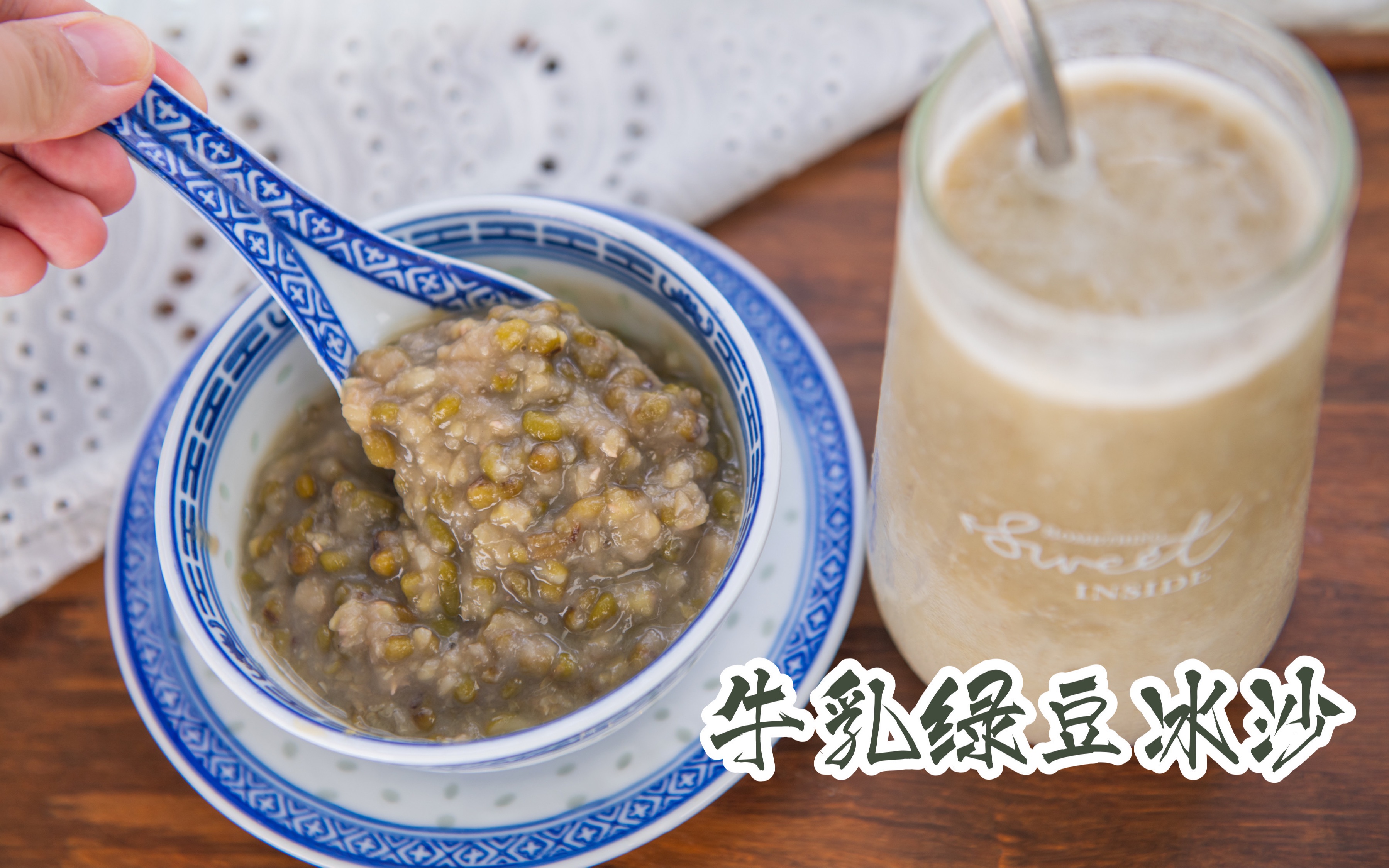 自制一杯网红饮品【牛乳绿豆冰沙】