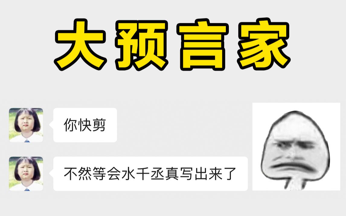 【顶级掠食者】传下去,水千丞这本188有人替她写完了哔哩哔哩bilibili