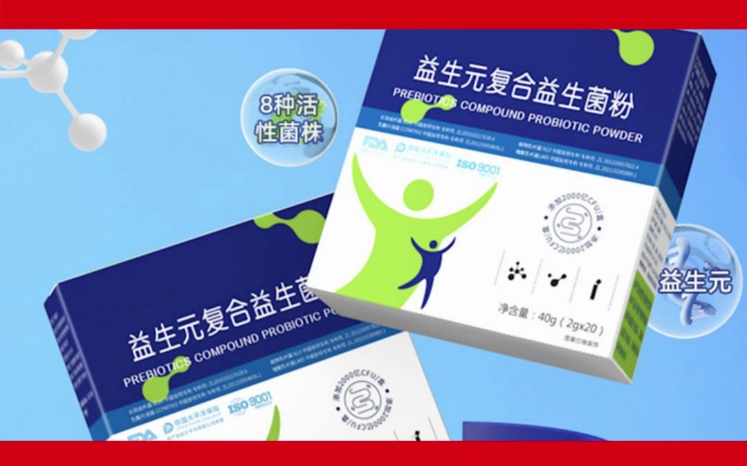 特膳益生元复合益生菌 8000亿活性肠道益生菌固体饮料代加工可贴牌哔哩哔哩bilibili