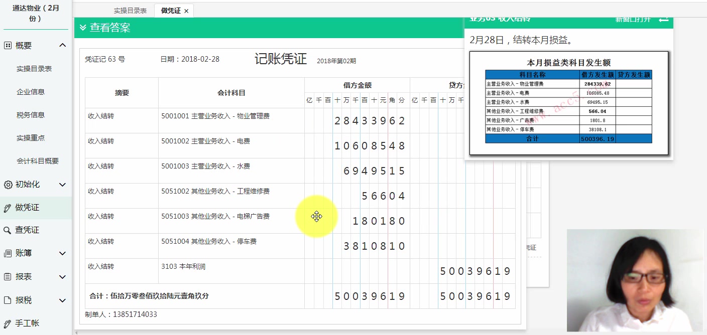 物业会计处理物业会计实际做账资料物业会计与财务管理哔哩哔哩bilibili