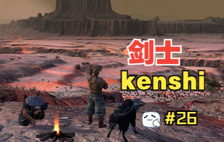 [图]《剑士kenshi》#26 组建机器人队伍！滥用之塔机器人能招募？