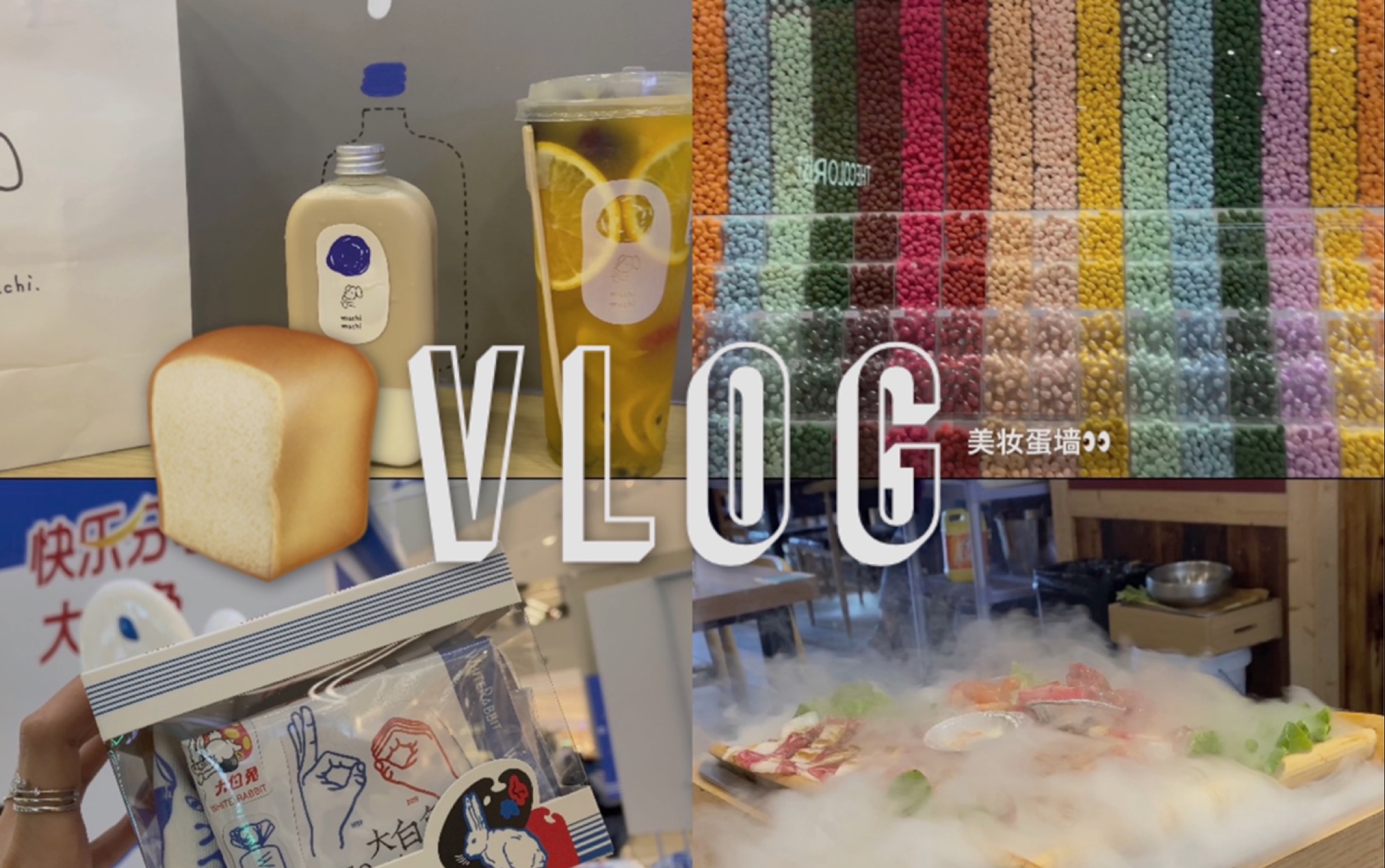 mochi 终于喝到周董最爱的奶茶了|美妆蛋墙也太壮观了吧