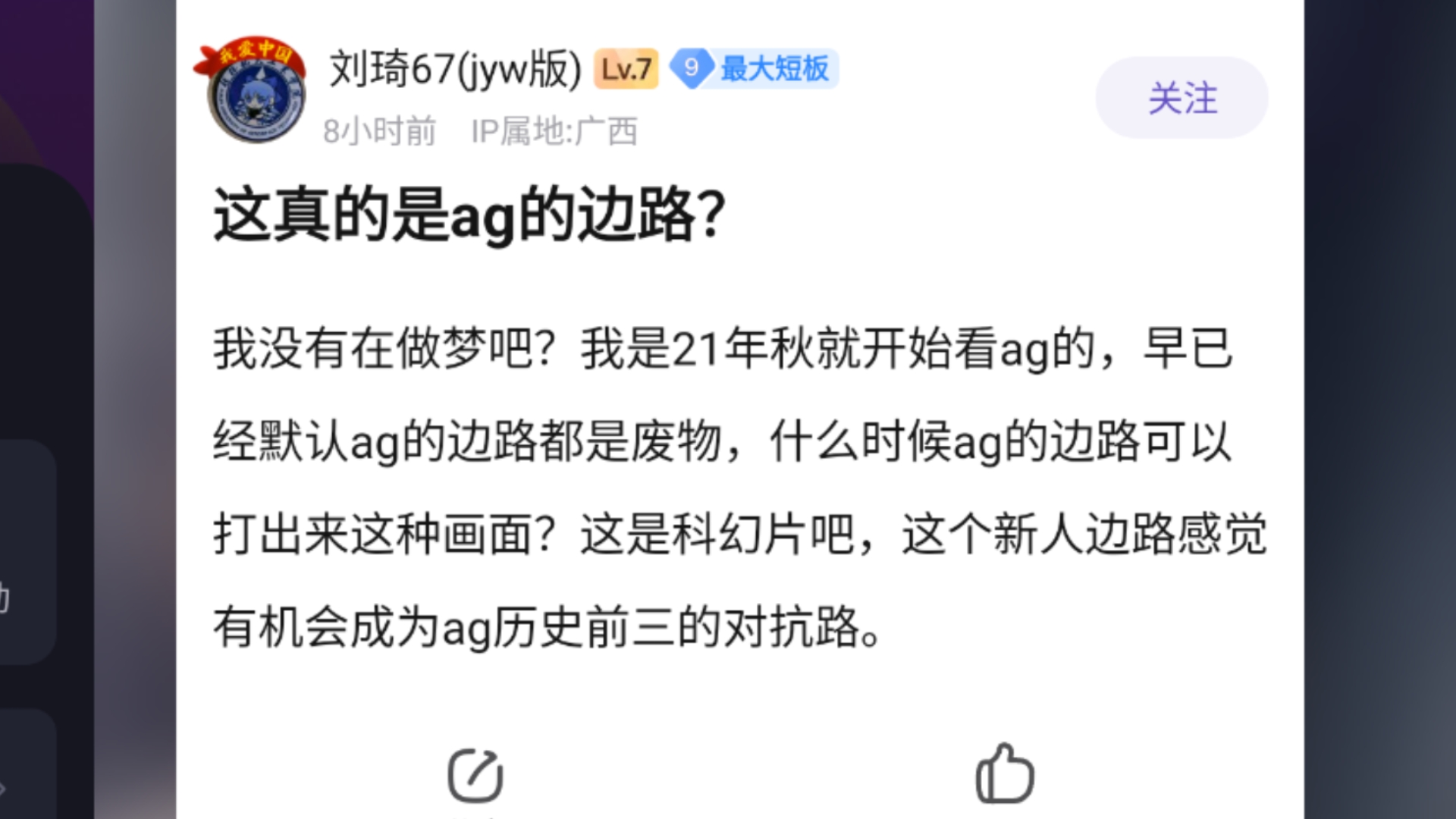 K吧热议:轩染真的是AG的边路吗?