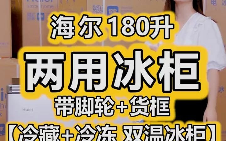 127【22年新品】海尔双温冰柜家用冷冻冰柜 双箱双温柜 两用大冷冻小冷藏 卧式冷柜 一边冷冻一边冷藏 新】180升 雾晶灰  带脚轮+食品筐#冷链在线...