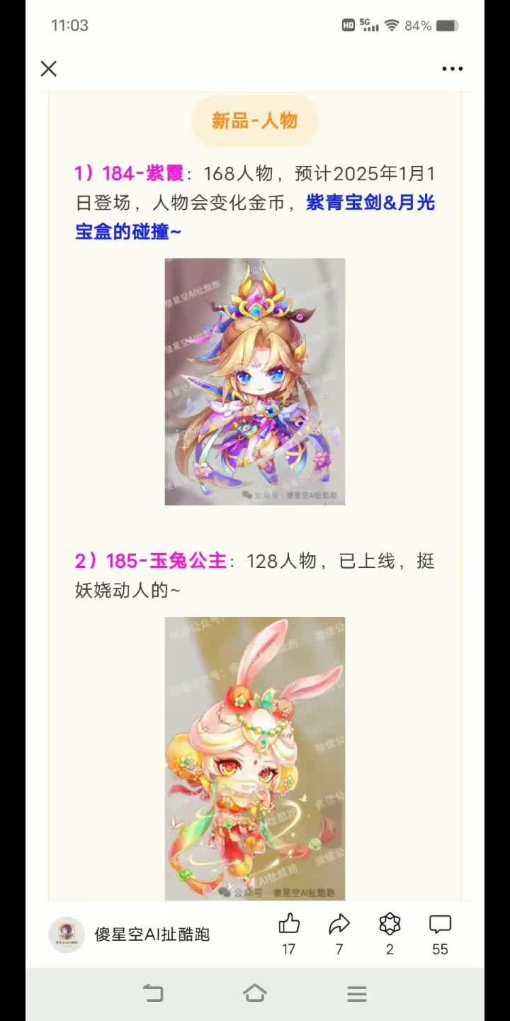 新年爆料天天酷跑