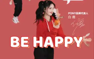 Download Video: 【白鹿】20230111 PONY中国更新白鹿相关