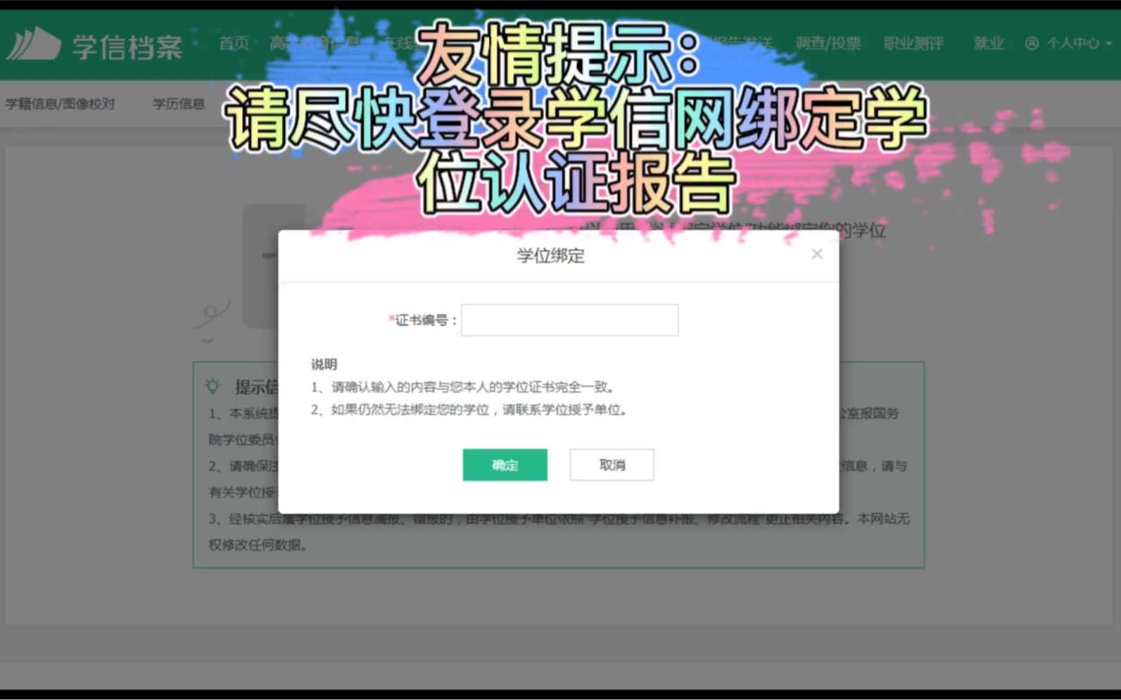 友情提示:请2008年9月之后毕业的学生,速速登录学信网绑定学位信息!学位查询认证网站由“学位网”调整至“学信网”#学信网 #学位查询 #学位证哔...