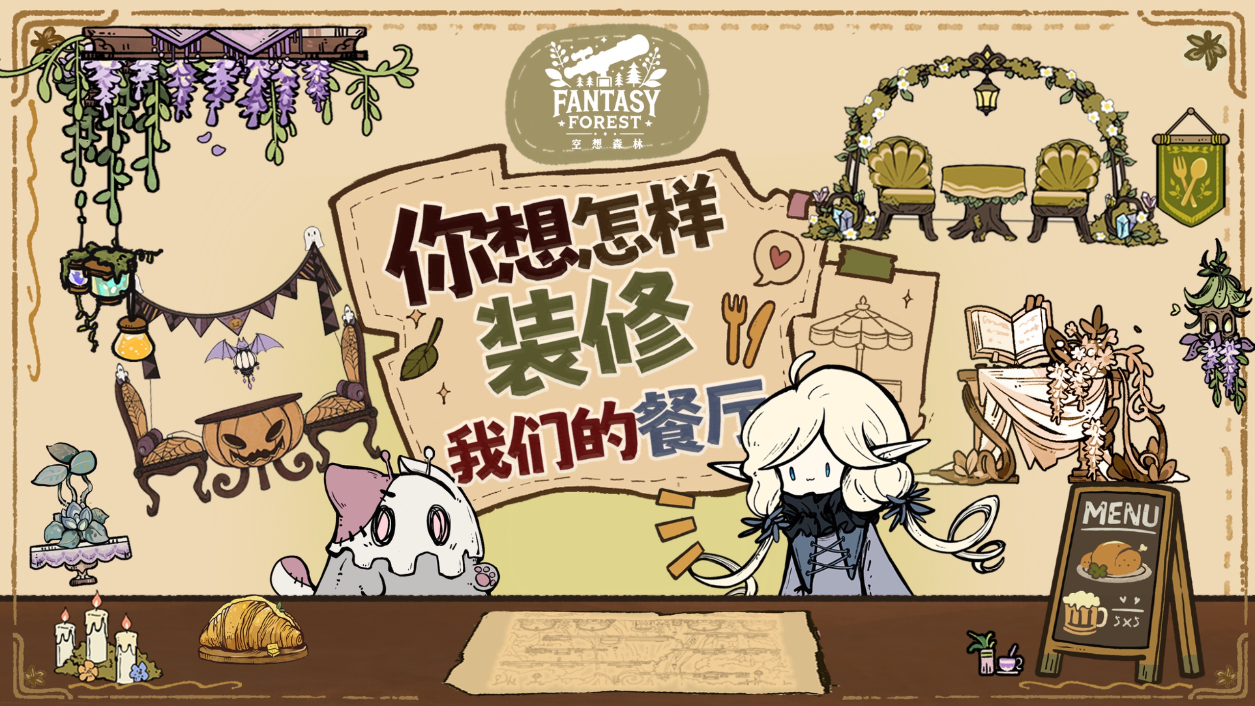 我们的独游有了餐厅装修新功能啦！